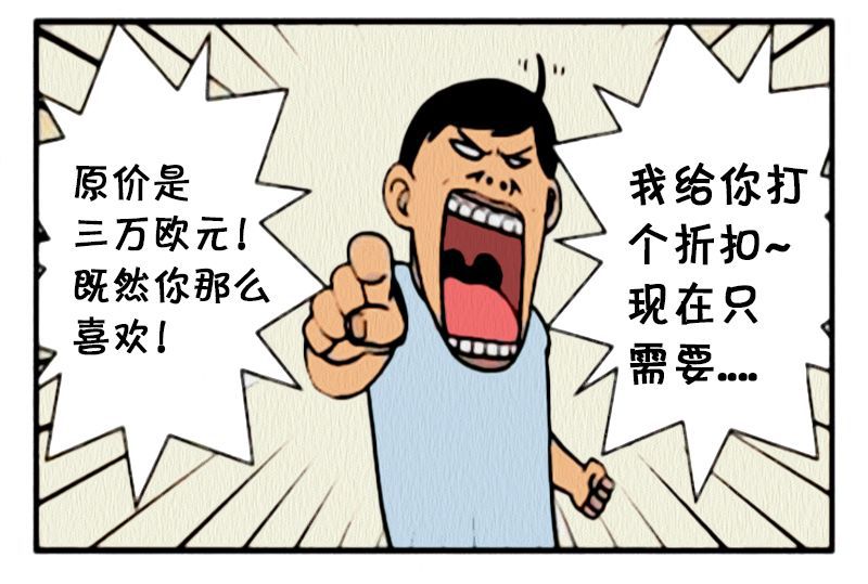 惡搞漫畫:無良商販賣珠寶