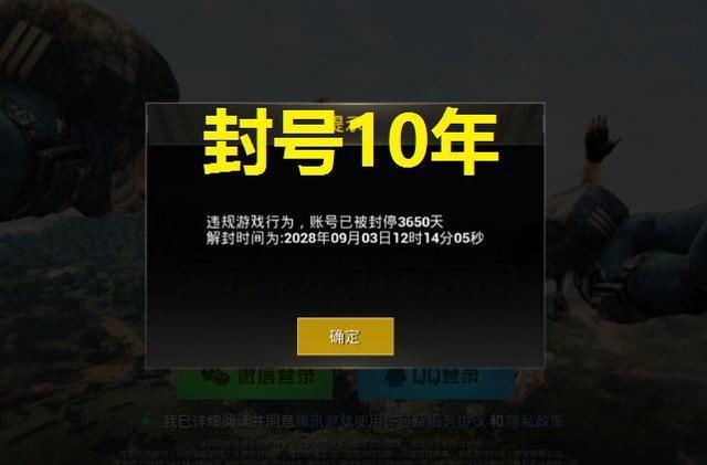 刺激战场吃鸡成玩家欢乐源泉这位玩家被封号10年