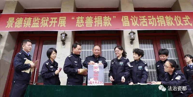 助力精准扶贫攻坚—景德镇监狱举行"慈善捐款"倡议活动捐款仪式