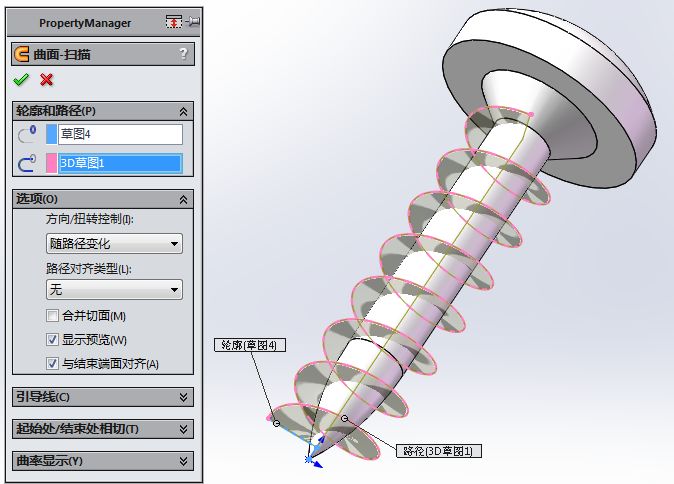 用solidworks曲面工具重画一遍小螺钉这个方法有点费脑子