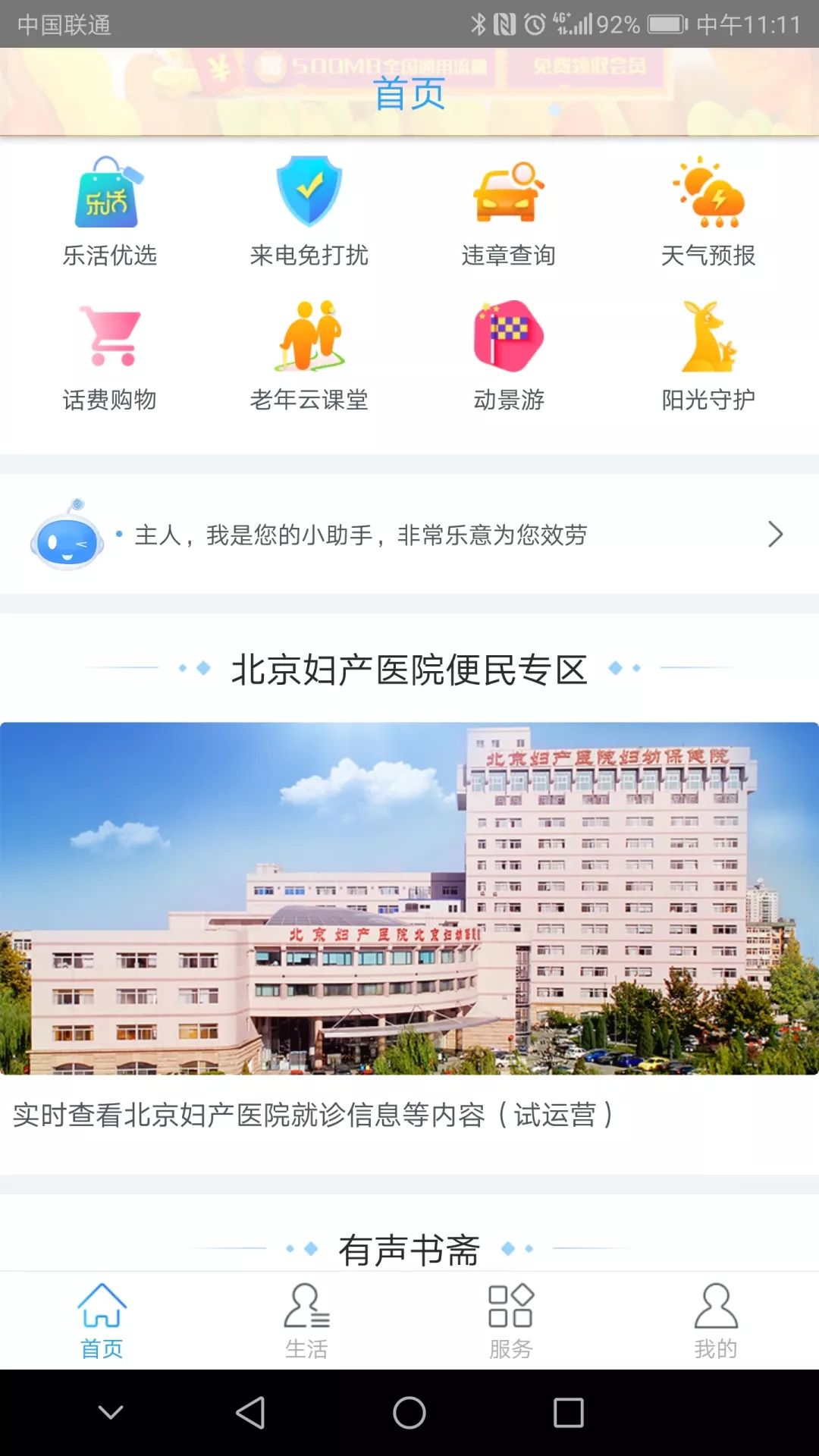 北京妇产医院全科说到必须做到的简单介绍