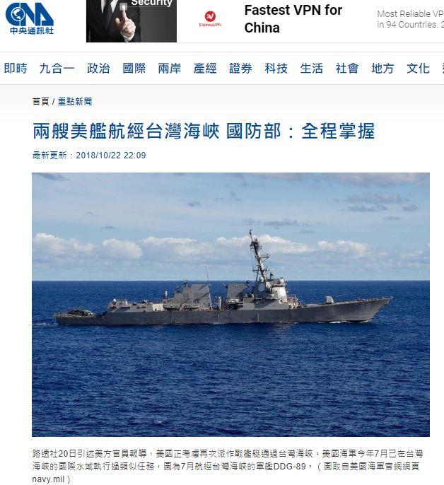 美国两艘军舰穿越台湾海峡 多艘中国军舰监视