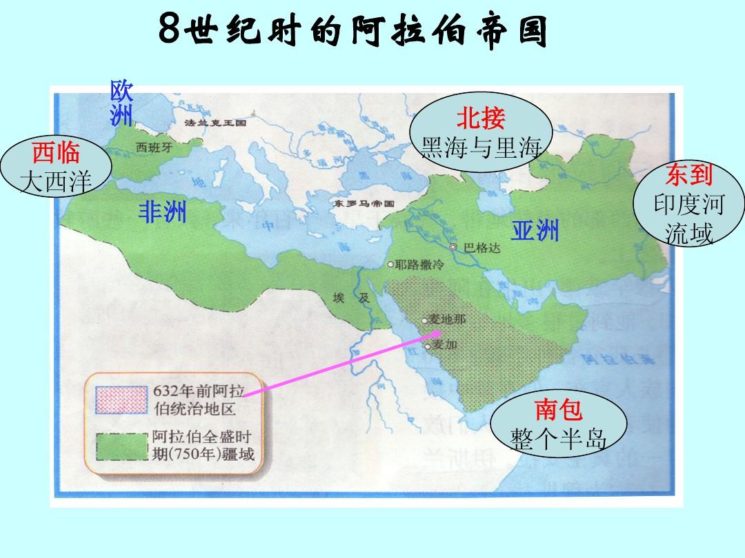 阿拉伯帝国最大时版图图片