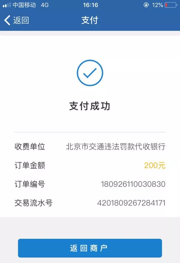 北京交通罚款可以这么缴了不必非去执法站和银行这点一定注意