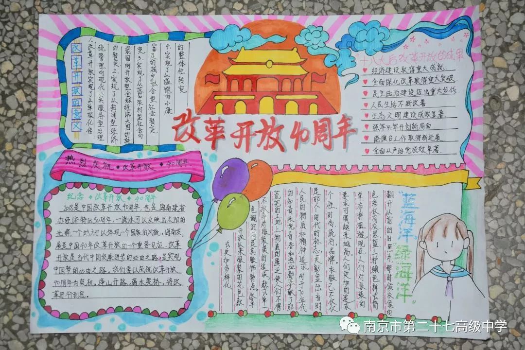 南京市第二十七初級中學喜迎國慶暨慶祝改革開放四十週年系列活動