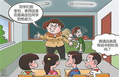 体罚学生卡通图图片