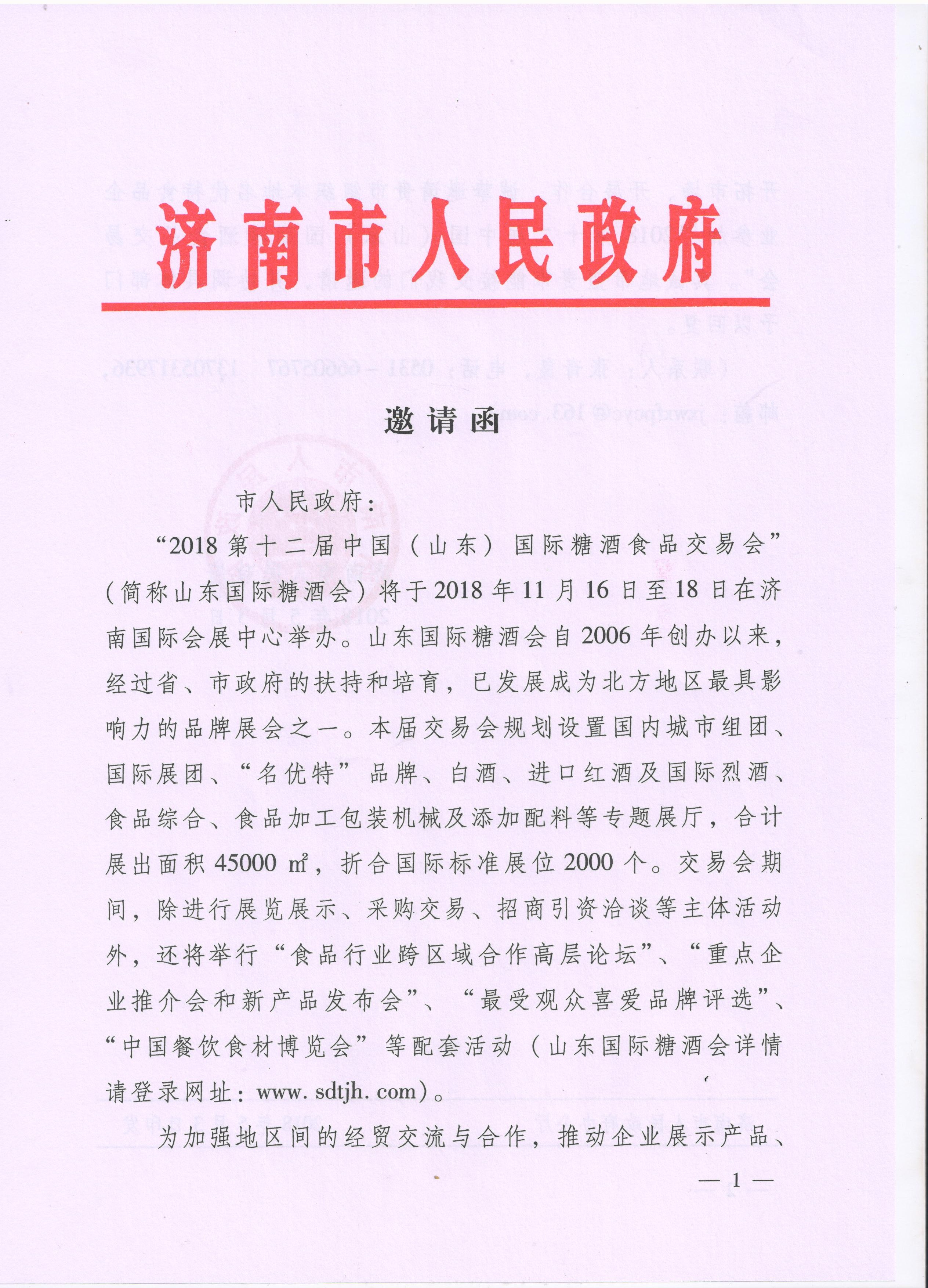 济南市政府下发的红头文件:为期三天的展会现场,客商云集,成交火爆