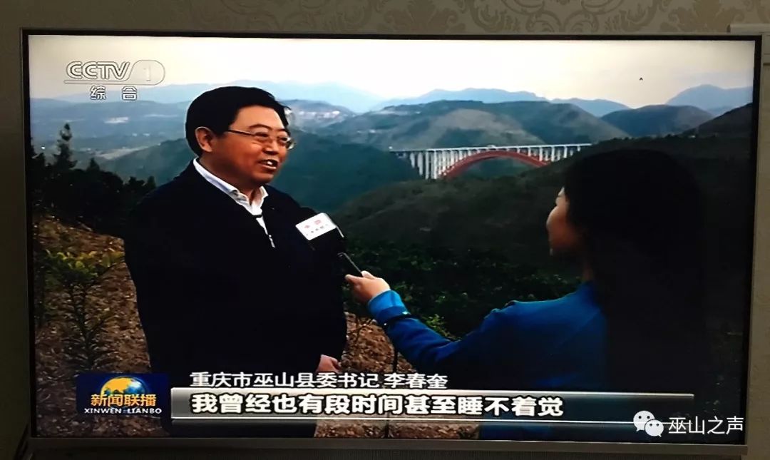 昨天,巫山县委书记李春奎再上央视新闻联播!