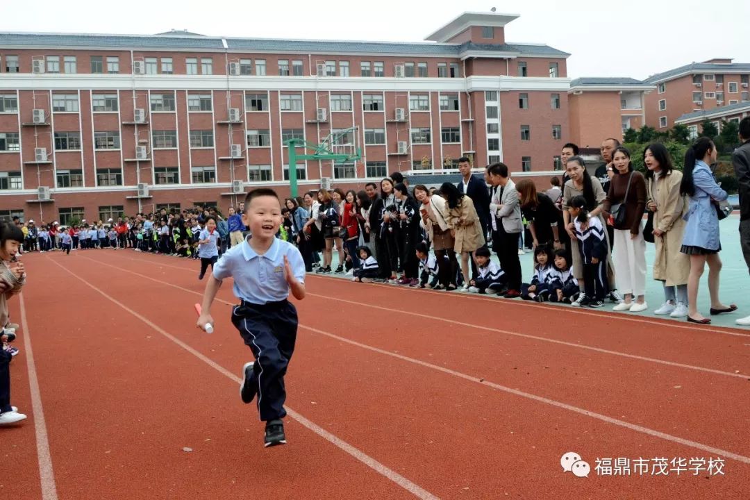 我运动我健康我快乐福鼎市茂华学校小学部第18届田径运动会暨小学部第