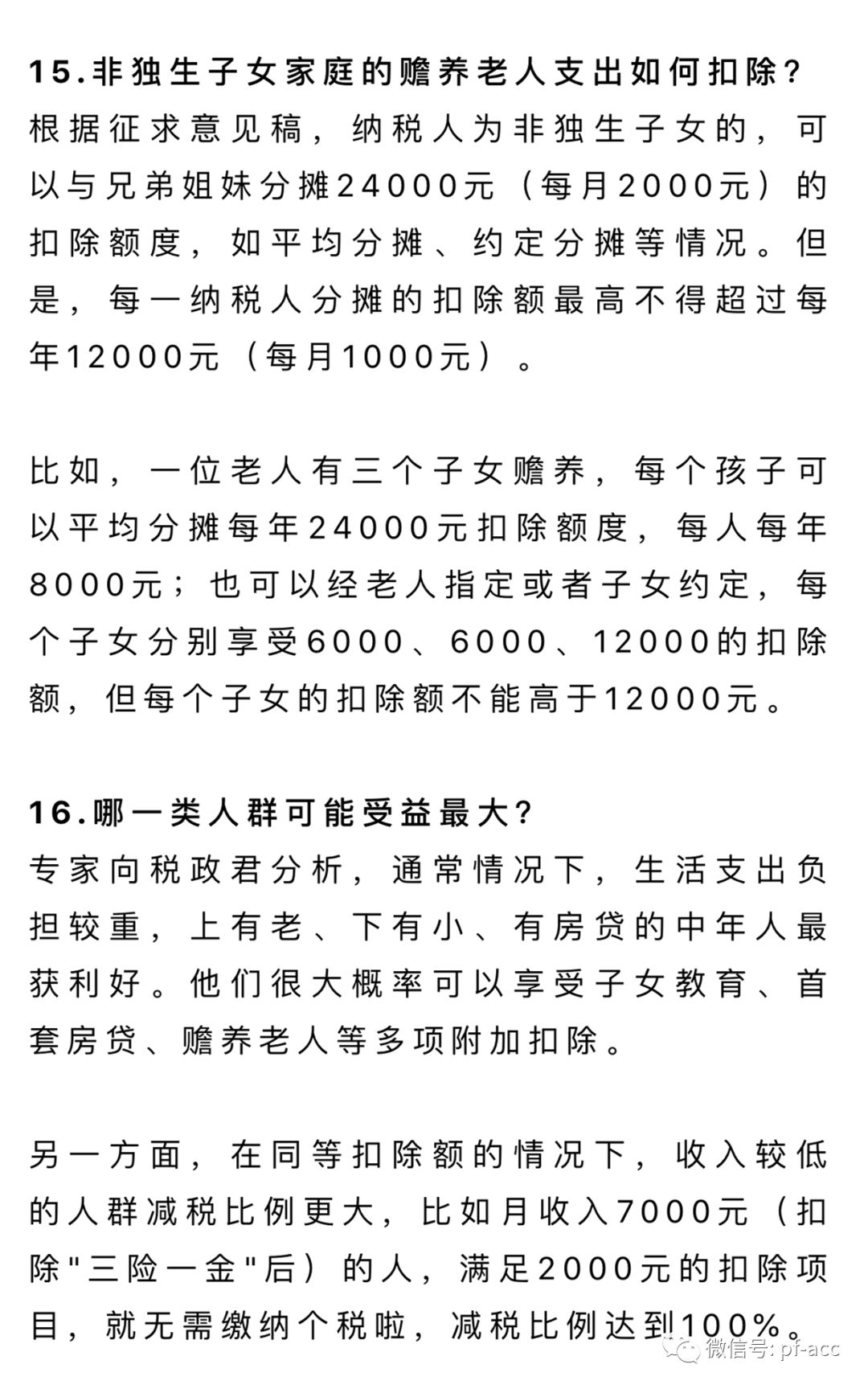 個稅專項扣除需發票?子女教育和贍養老人如何憑證?17個問題統一回復!