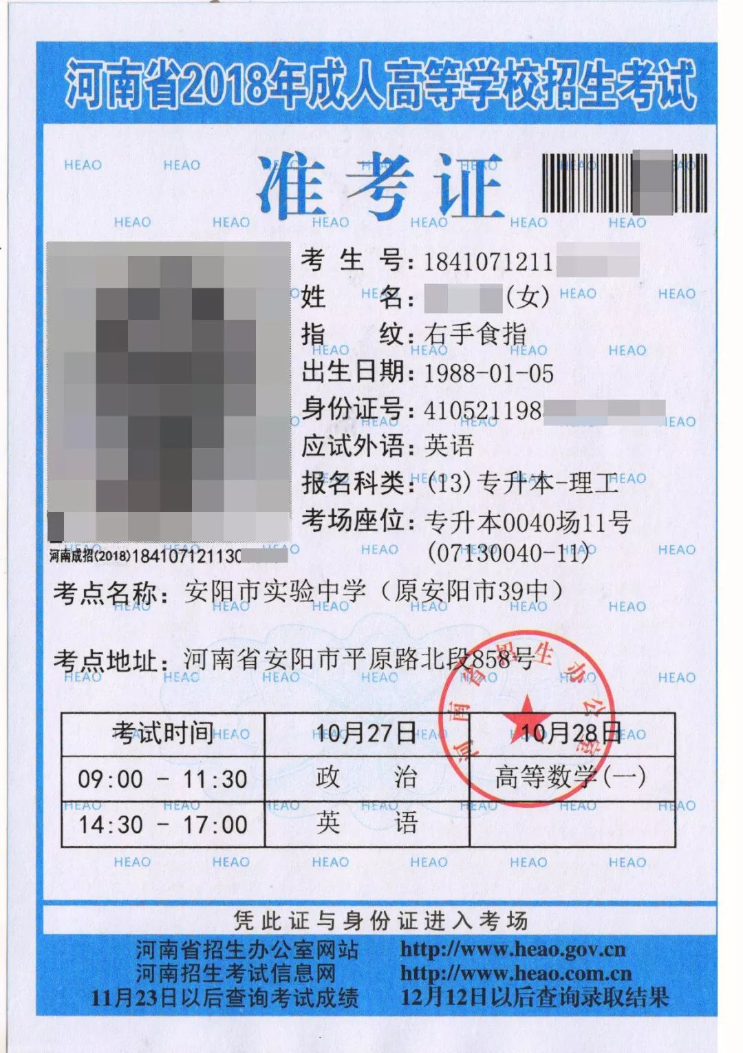 (四川省2020年全国成人高考网上打印准考证)