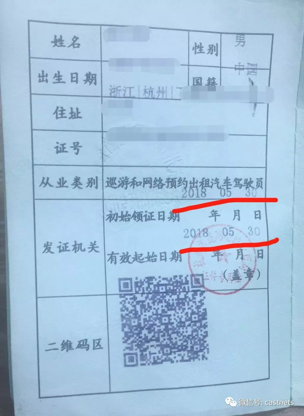 贵阳网约车资格证图片