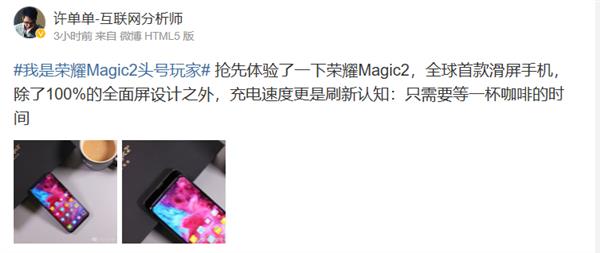 看看明星和行业大佬体验“荣耀Magic2”之后都说了啥