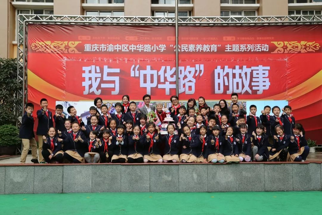 中华路小学庆祝建校107周年系列活动主题校会我与中华路的故事