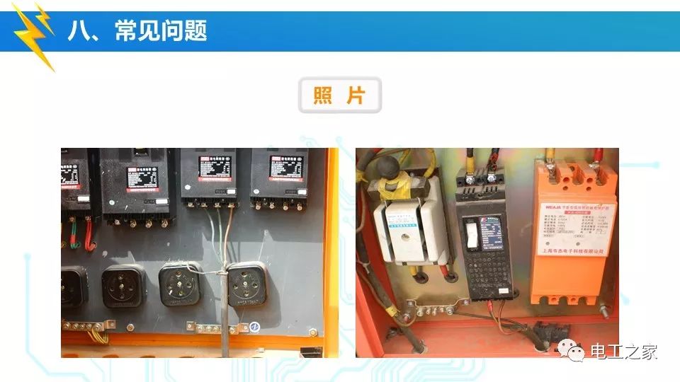 機第四部分電 箱第三部分三級配電,二級漏電保護系統第二部分