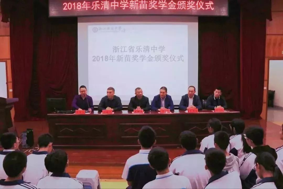 喜报!乐清这中学发奖学金啦,一人至少一万