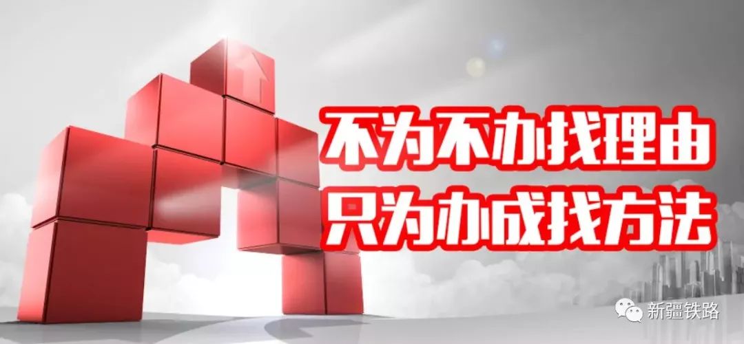 25亿吨货运目标4000万奋斗目标奋勇前行朝着3800万必保目标用100天的