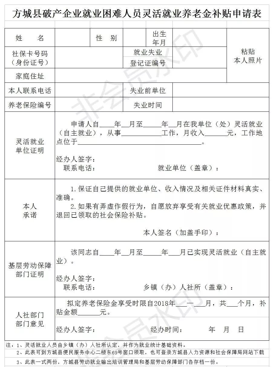 局关于2018年度破产企业就业困难人员灵活就业养老保险金补贴的通知