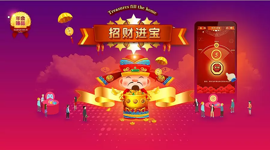 年会创意点子图片