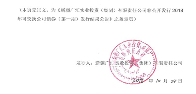 廣匯能源股份有限公司關於控股股東新疆廣匯實業投資集團有限責任公司