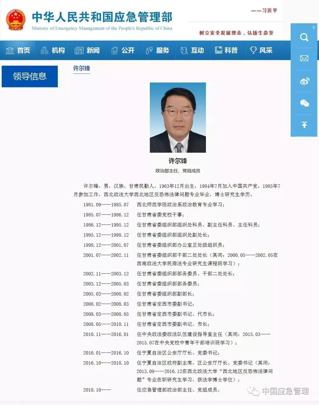 许尔锋任应急管理部政治部主任党组成员