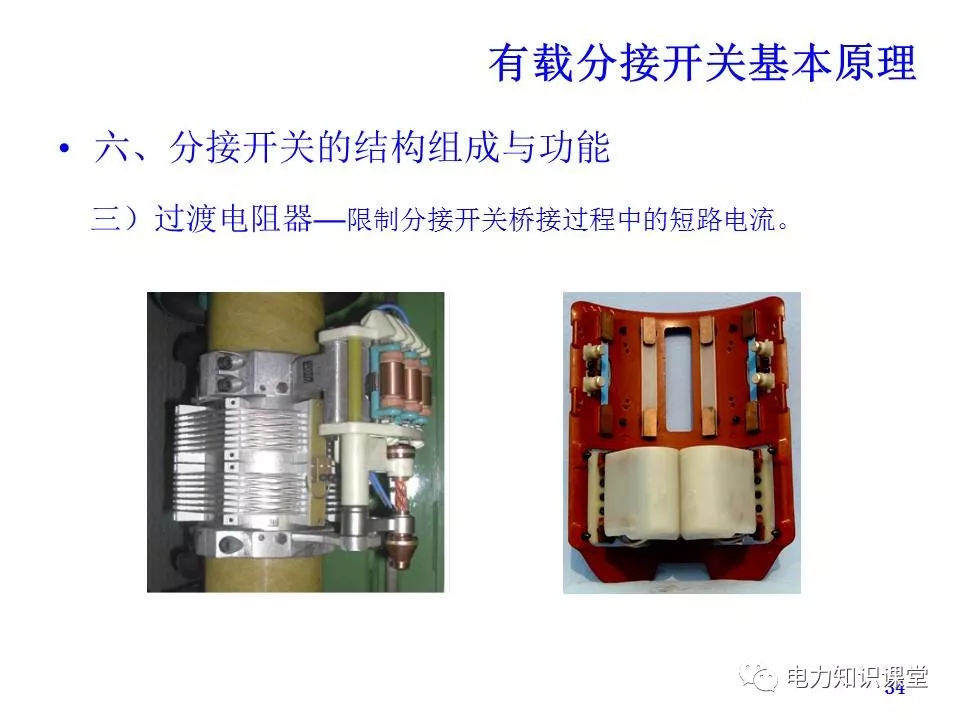 有載分接開關工作原理