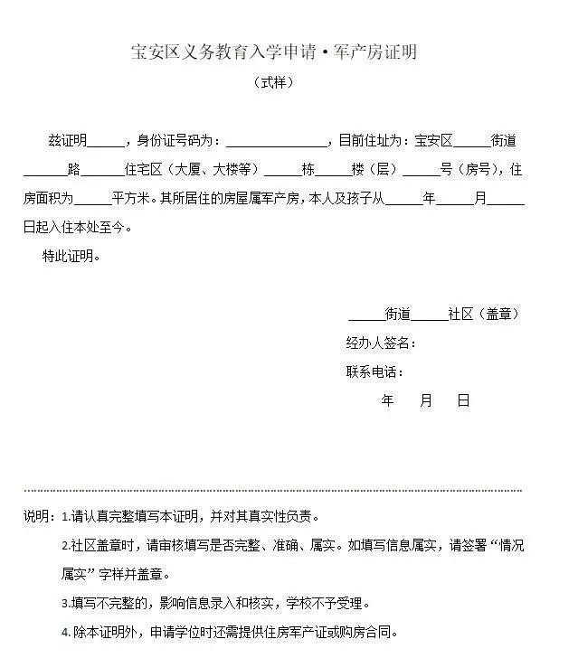 深圳十区小一入学材料汇总这些材料你准备了吗