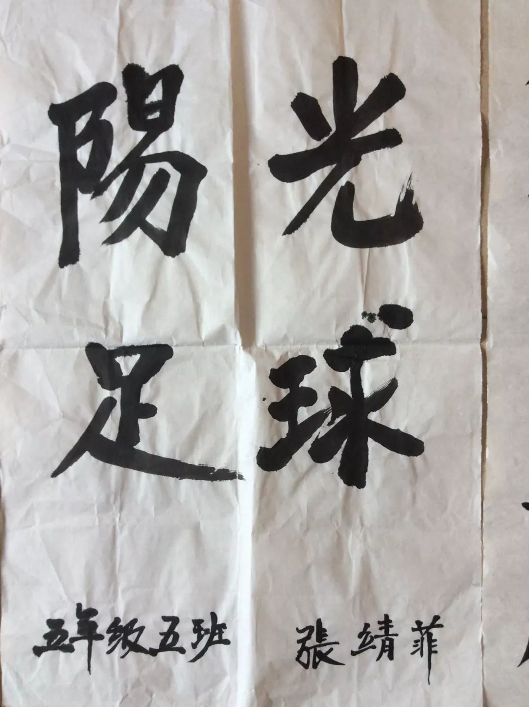 足球书法作品20个字图片