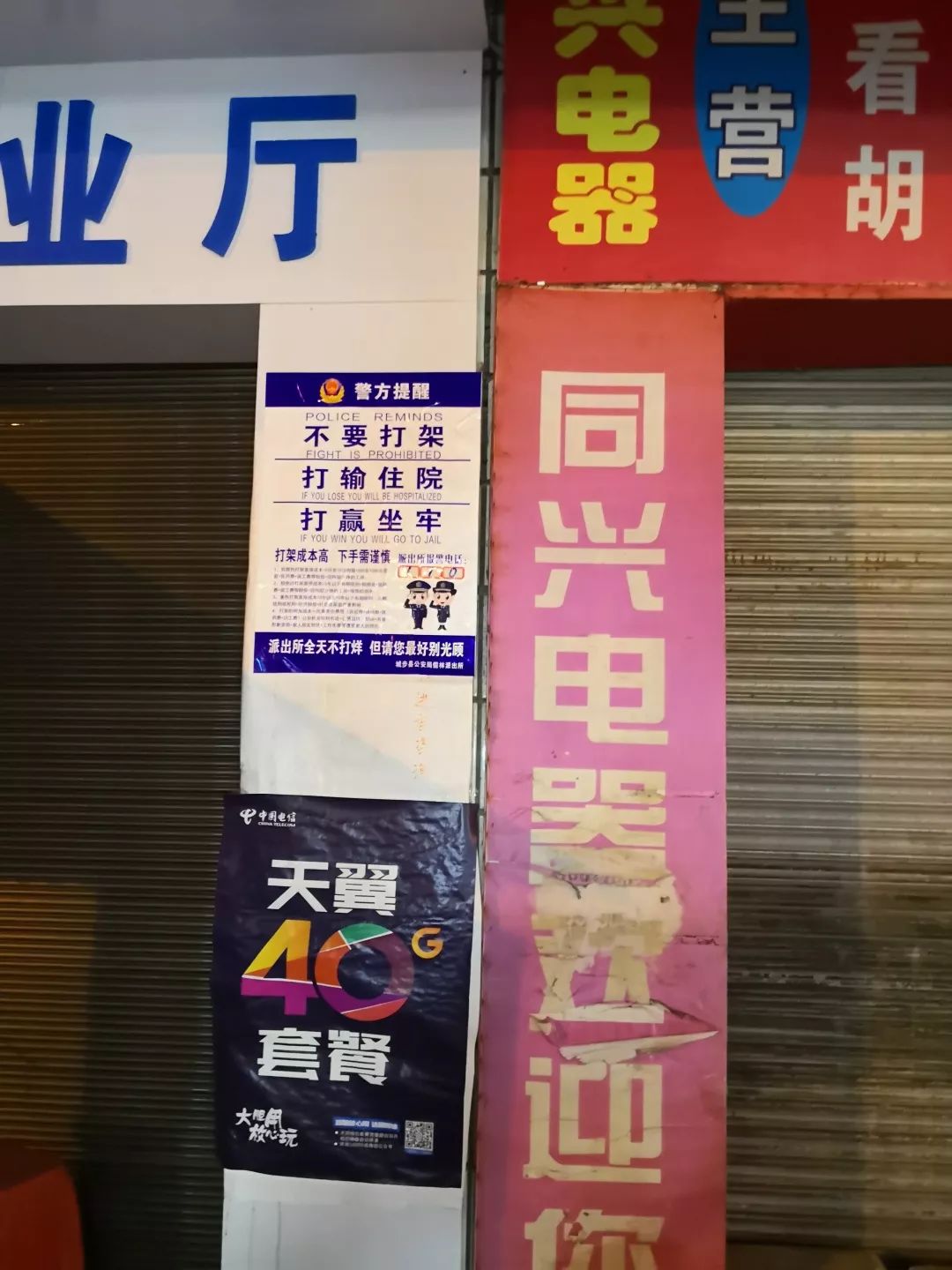 民警在ktv,酒店張貼標語張貼的標語中,儒林派出所將打架