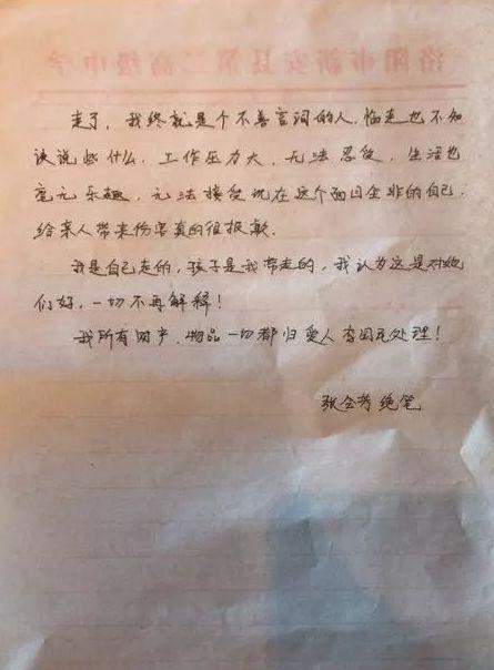 月13日,52歲的河南某初中教師在學生宿舍頂樓跳樓自殺,從遺書內容顯示