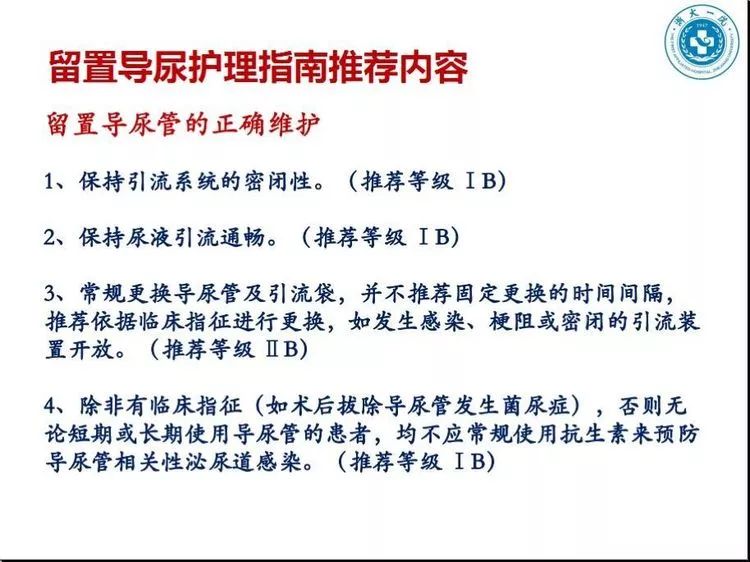 留置尿管护理怎么做规范?这份指南告诉你!