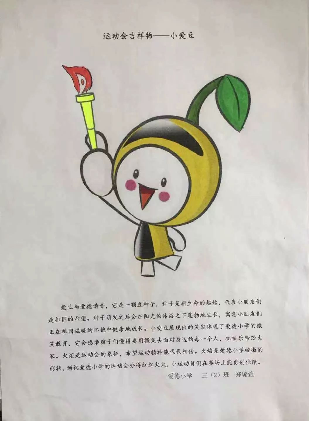 新泰的吉祥物图片