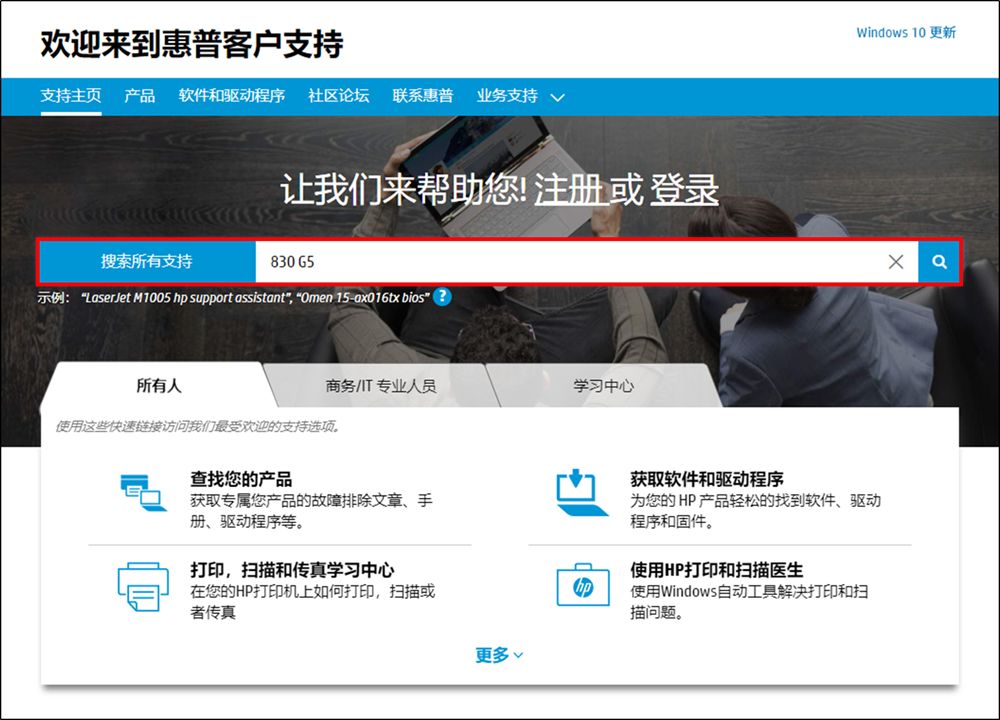 手把手教你从惠普官网找驱动,装驱动!