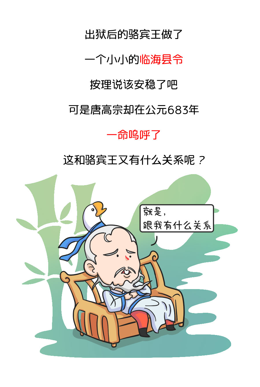 一生求职的骆宾王是如何被自己的耿直坑惨的