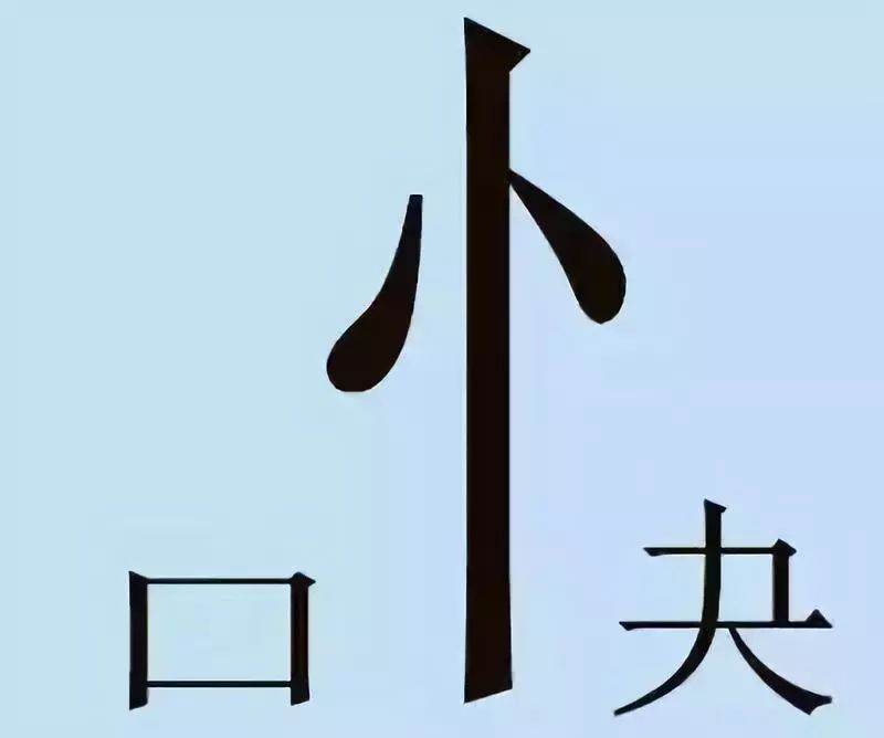 新學堂動態看圖猜成語①丨誰是電子科大附小校園裡的成語大王