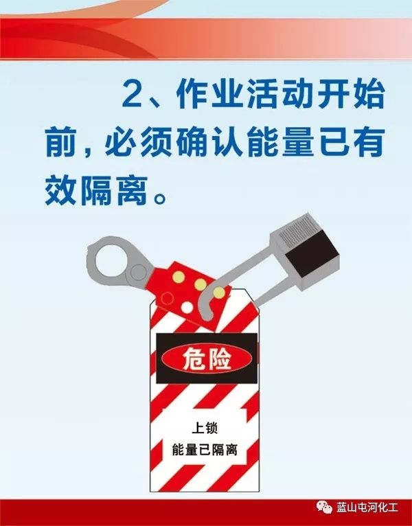 蓝山屯河安全生产零容忍十大规章要求告诉我们安全是一切幸福的基石它