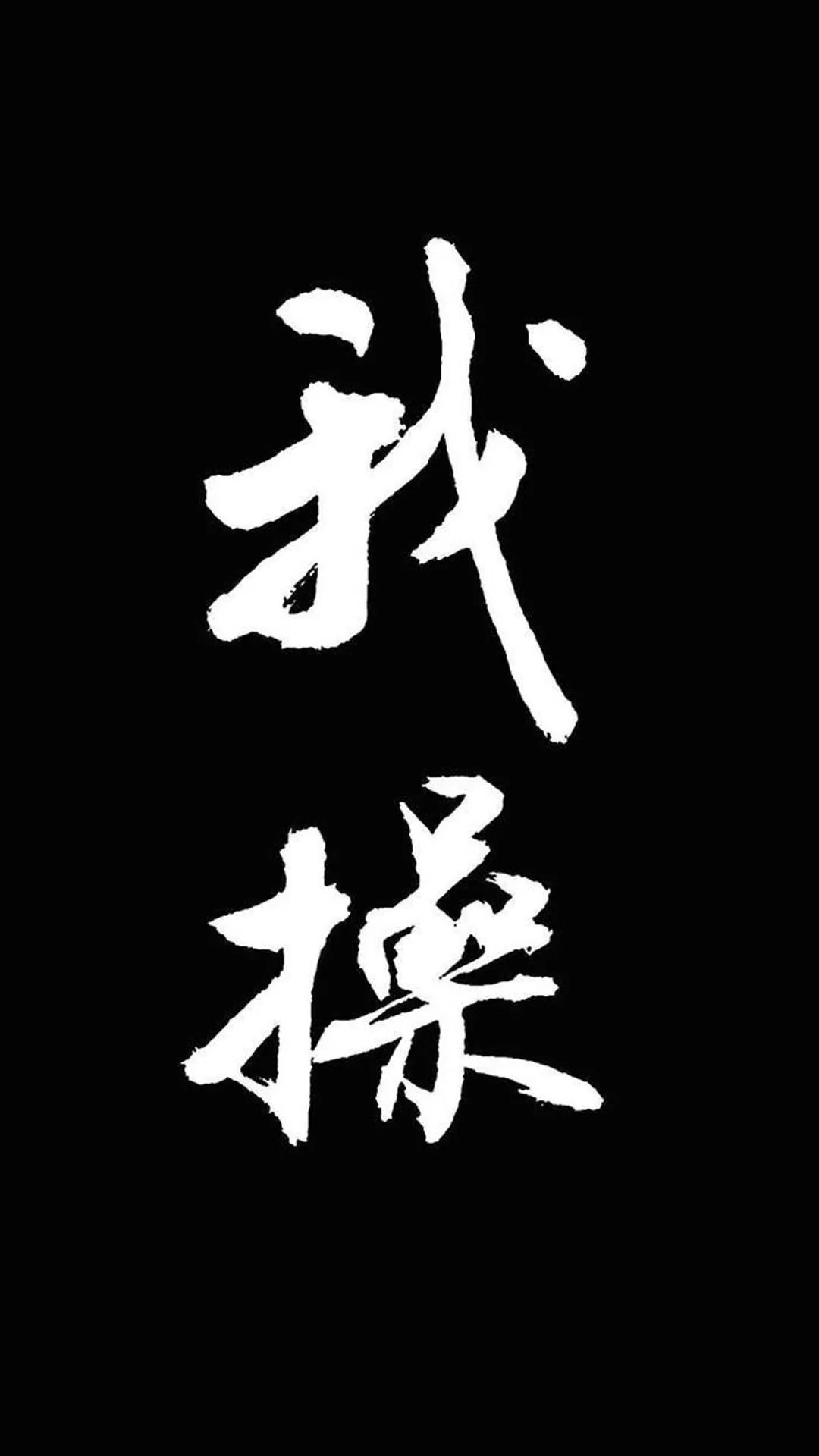 文字壁纸