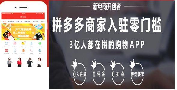 【百世電商】商家拼多多新店怎樣做能快速起步?