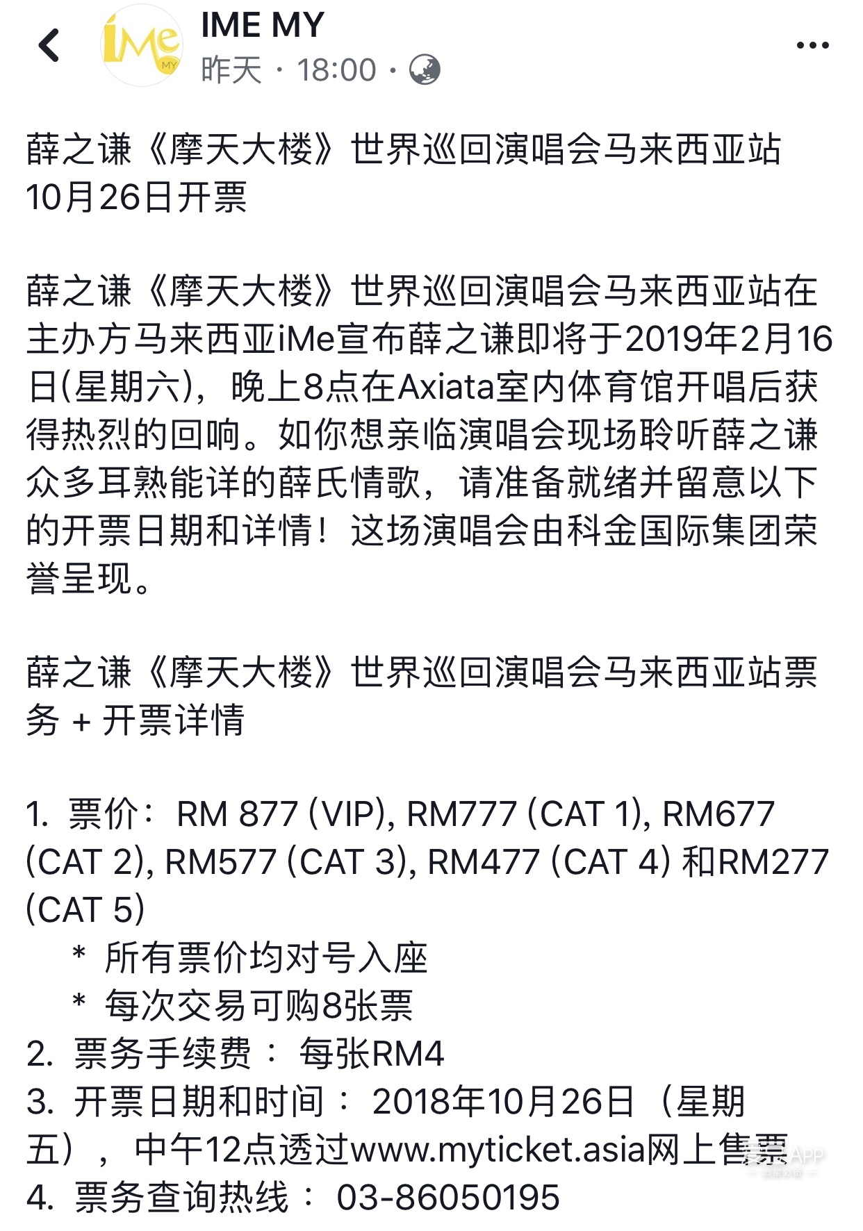 翹首以盼10月26日 薛之謙馬來西亞演唱會開票!