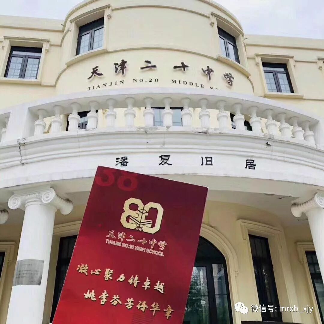 你我共吟 歲月如歌——天津市第二十中學80週年校慶開放日側記