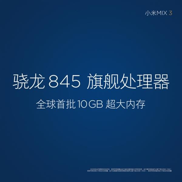 小米MIX 3正式发布：拍照世界前三 3299元起