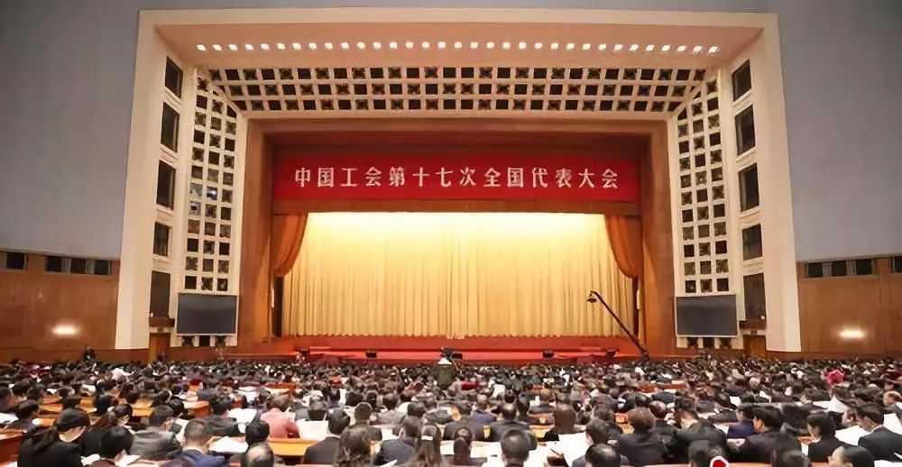 中国工会第十七次全国代表大会第二次全体会议24日上午在人民大会堂