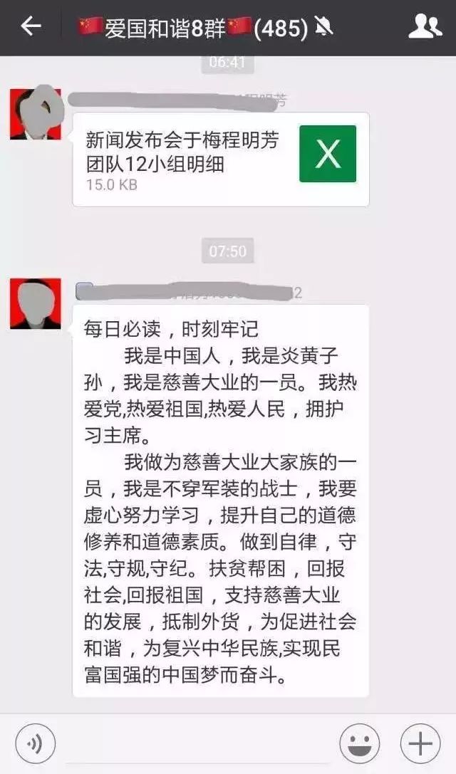 福建正能量群骗局图片