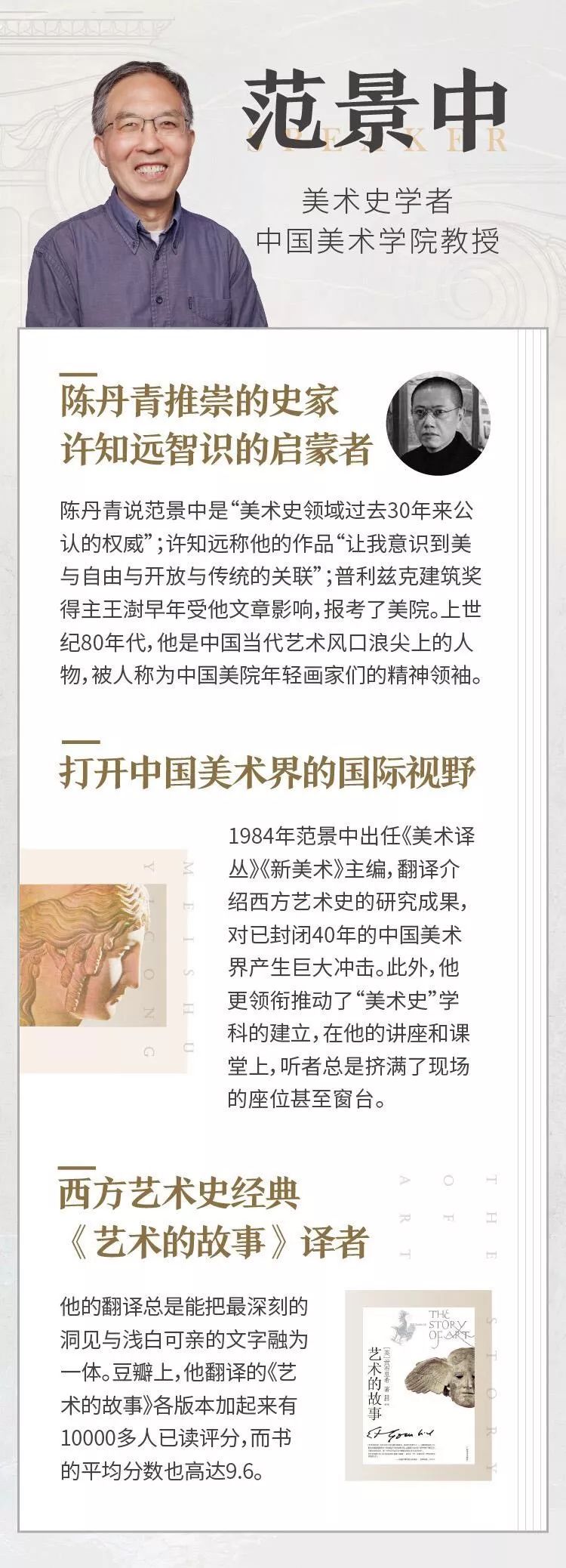 范景中线上开讲西方艺术史你的艺术修养第一课jyz推荐