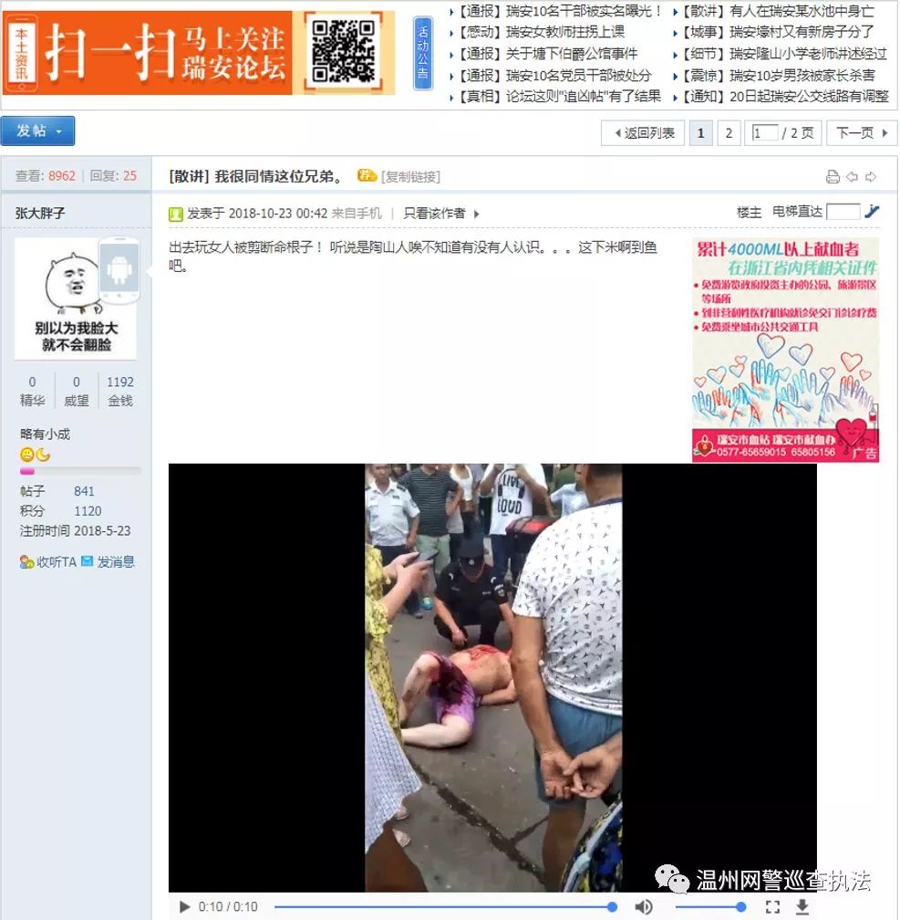 网传温州男子出轨被剪断命根子真相来了