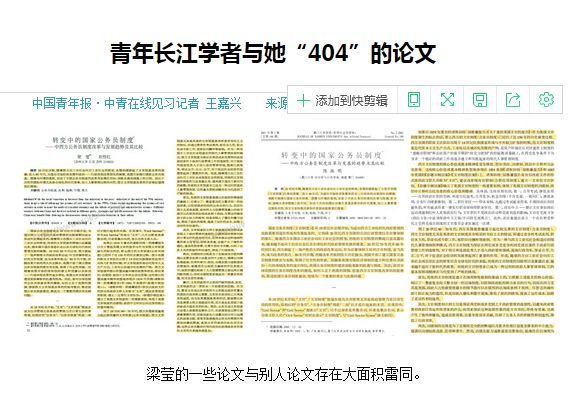 青年长江学者 梁莹 涉嫌学术不端,百余篇之前发表的论文莫名被撤事件