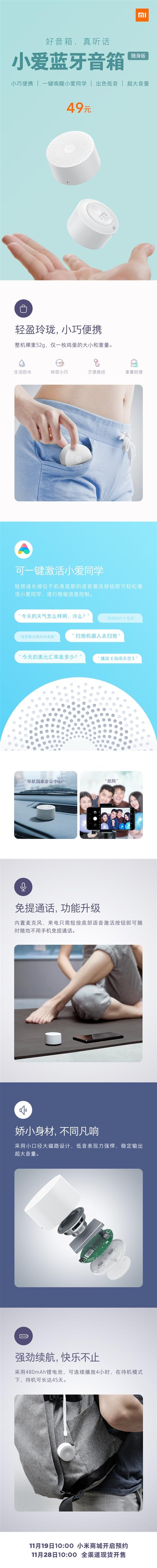 小米小爱蓝牙音箱随身版发布：49元一键激活小爱同学