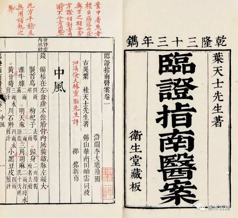 叶桂,字天士,号秀岩,江苏吴县人(1667-1746,祖父叶时和父亲叶朝采都