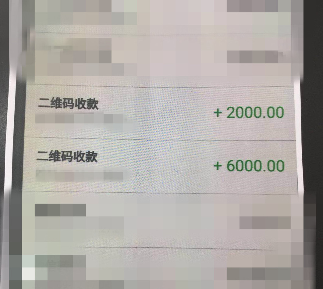 微信收款8000图片真实图片