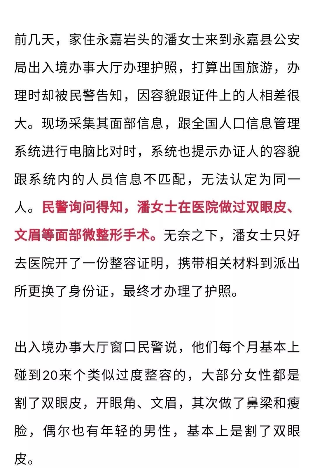 永嘉女子办护照却被"拦"下!因为她那张漂亮的脸